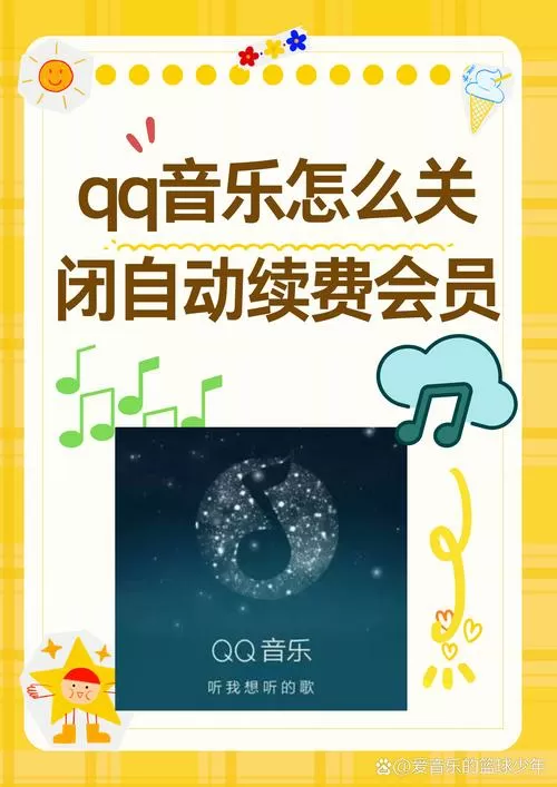 qq音乐续费