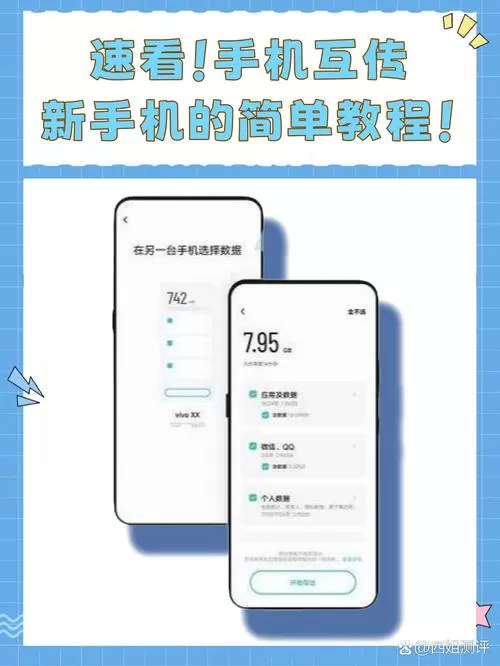 vivo和oppo怎么互传数据
