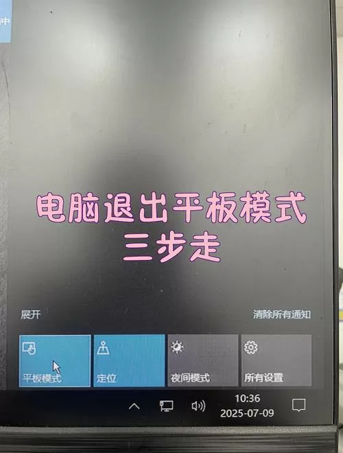 iPad怎么退出分屏
