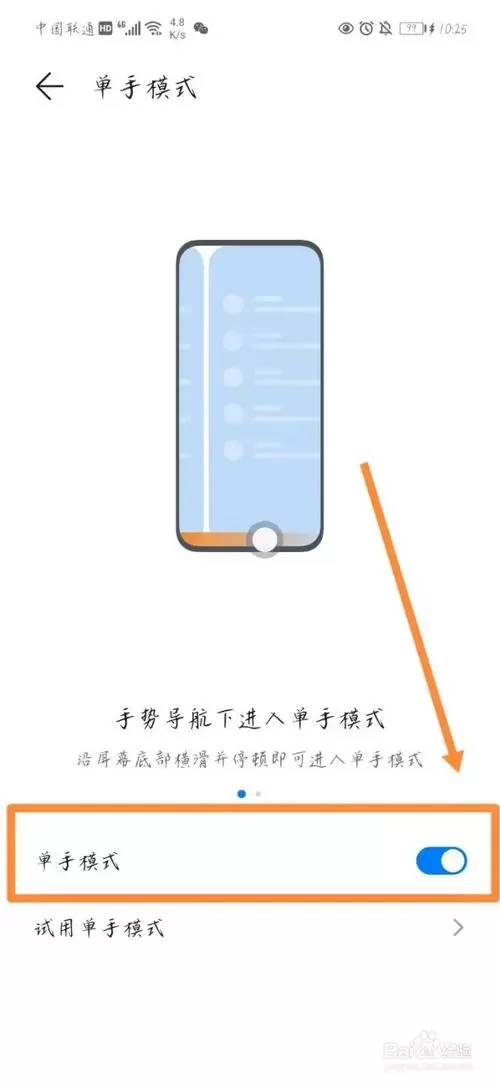 华为单手模式怎么开启手势截图