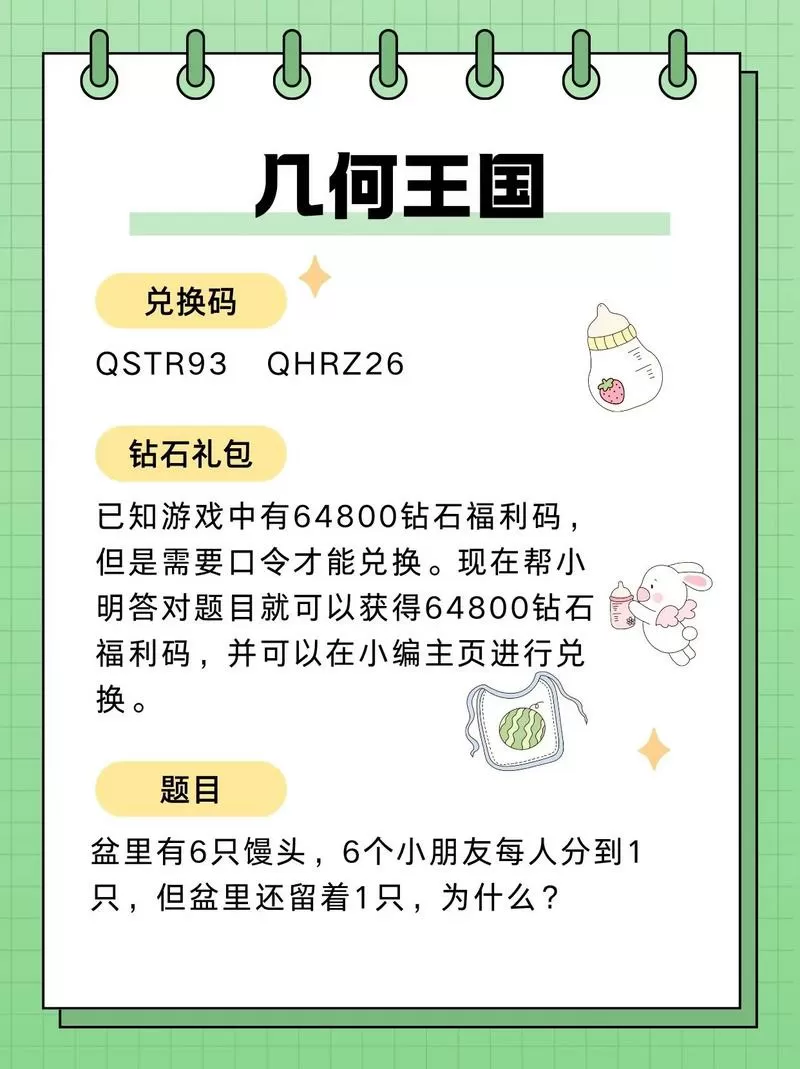 几何王国二月兑换码