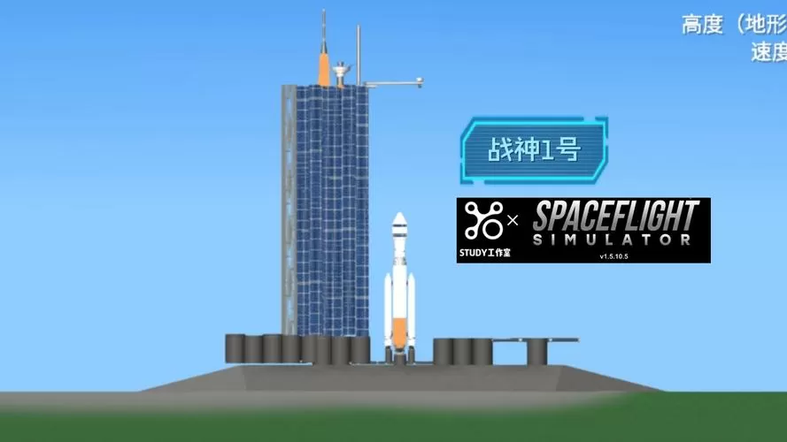 航天模拟器最新完整版破解版