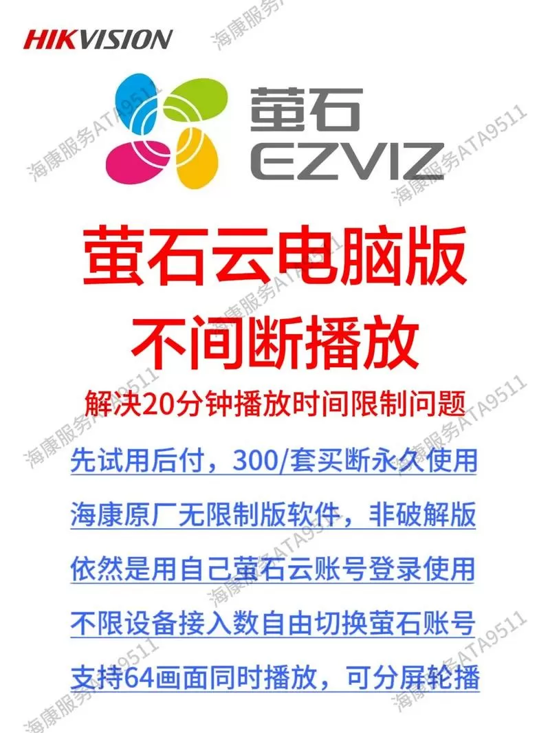 萤石云视频如何开启对讲功能