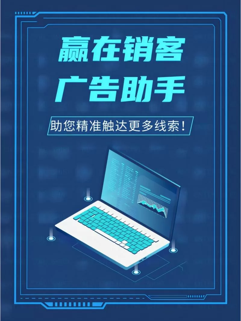 广告助手