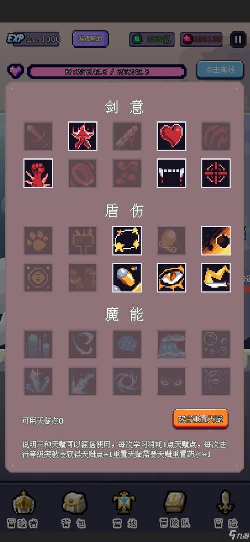 目标是传说级冒险者技能加点