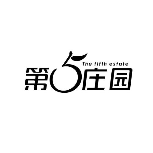 第五庄园