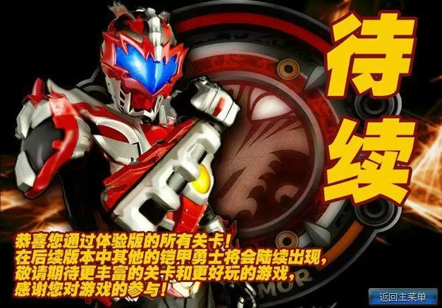 4399铠甲勇士激斗传完美版提速版下载