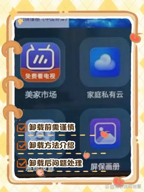 海信电视强制卸载方法