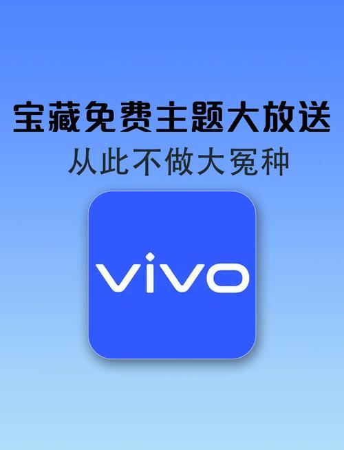 vivo手机主题商店下载安装