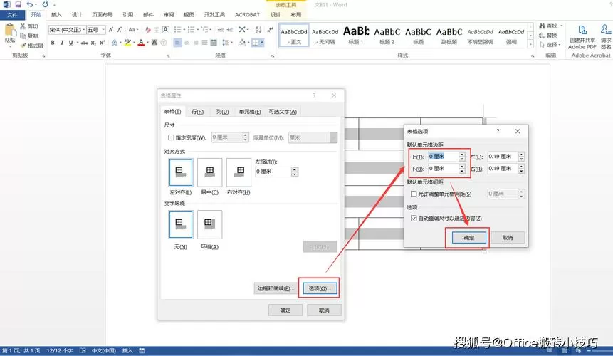 word表格不跟着文字调整