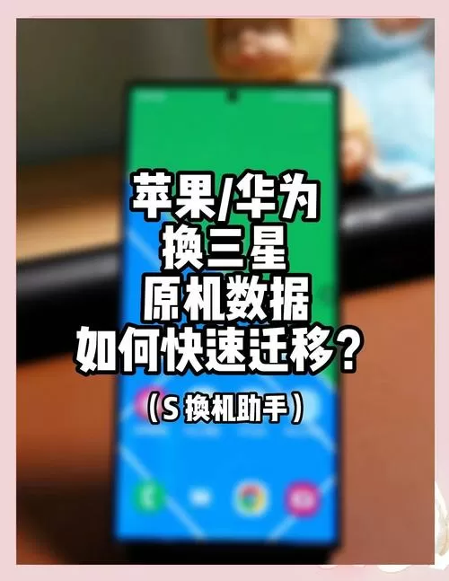 三星华为手机数据迁移缩略图