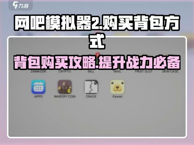 网吧模拟器快速获得会员怎么用