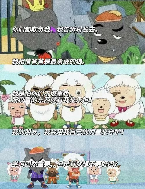 喜羊羊灰太狼对话台词