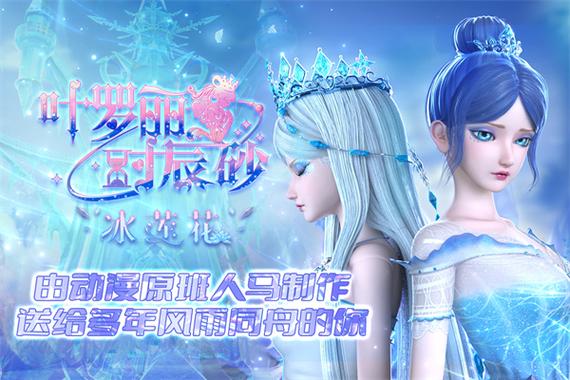 叶罗丽时辰砂游戏破解版