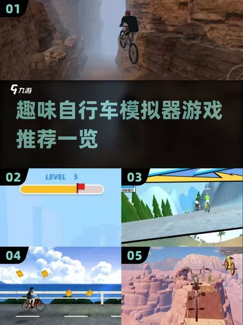 自行车模拟器MOD菜单