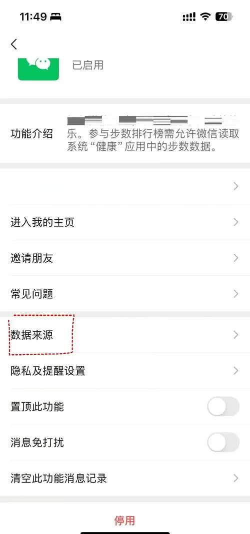 微信运动怎么绑定手环