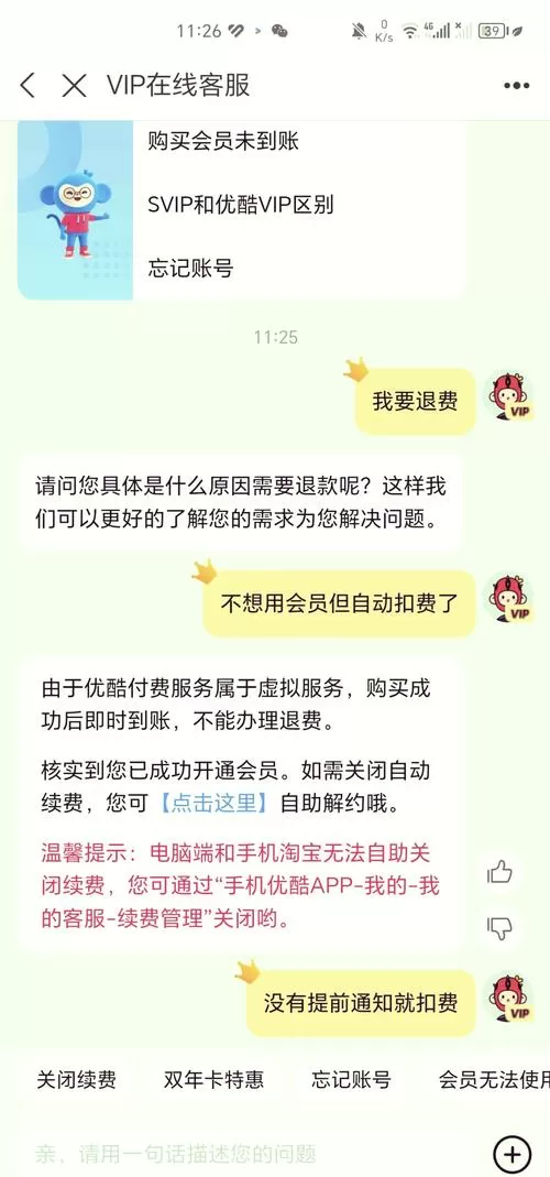 优酷会员自动续费了怎么申请退款