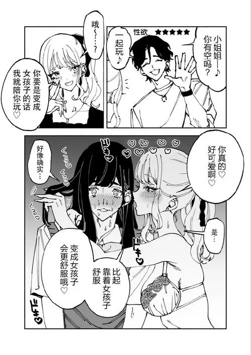 《雌堕校医》漫画免费阅读