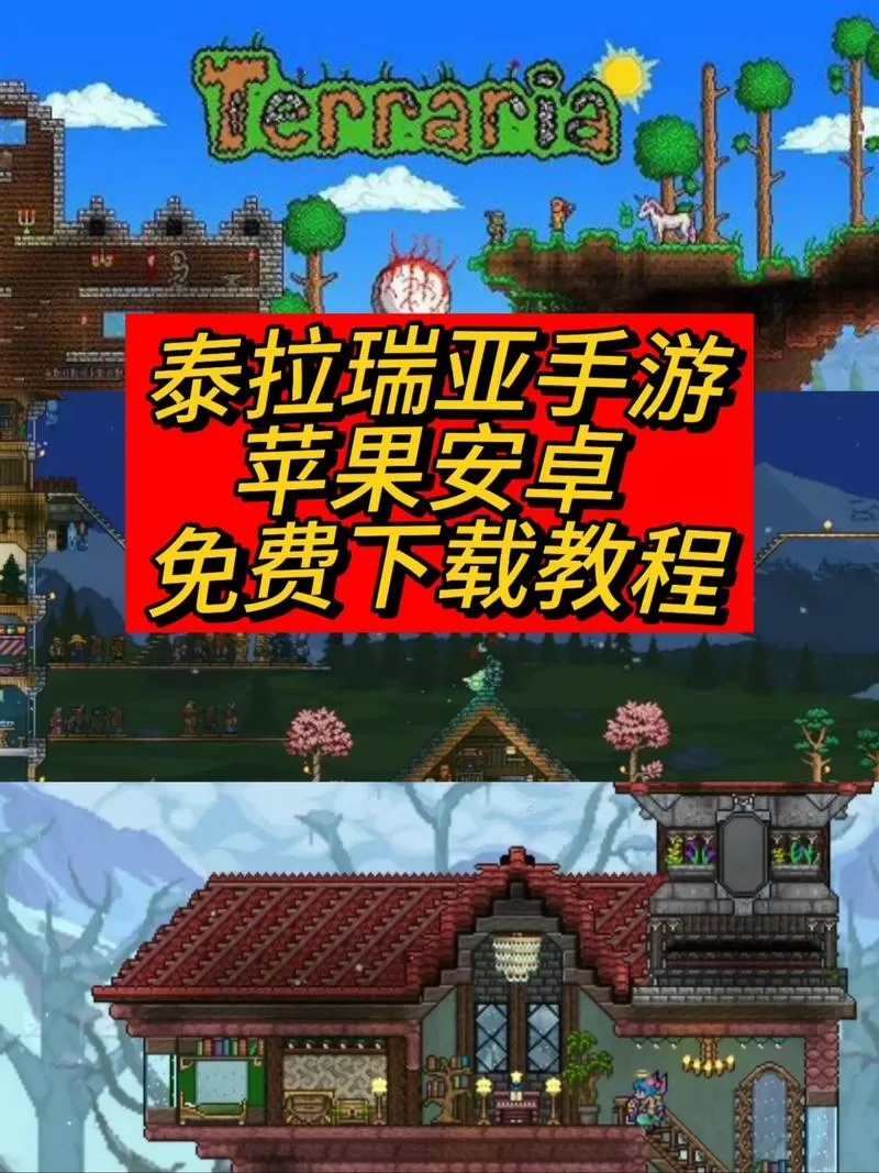 泰拉瑞亚手机操作说明