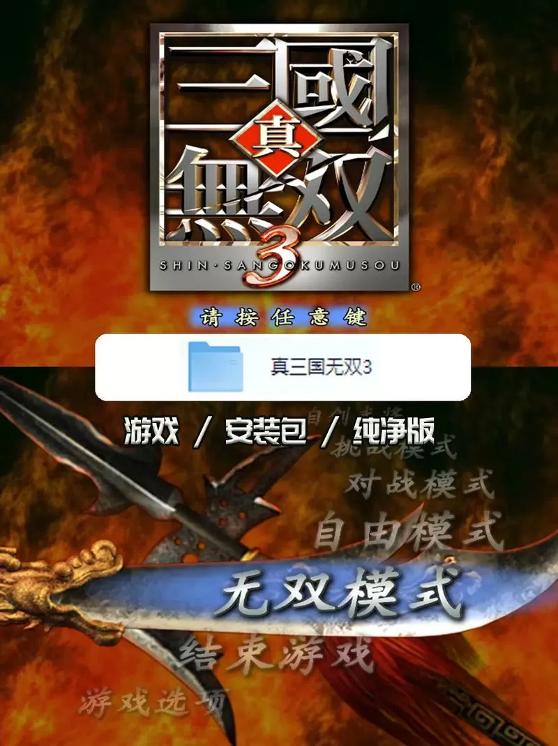真三国无双3哪关练级快