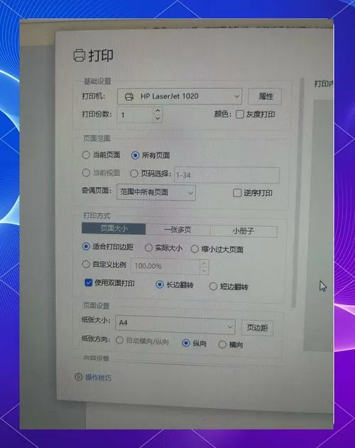 惠普打印机怎么设置双面打印