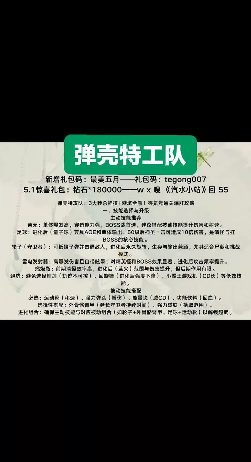 弹壳特攻队7个永久激活码
