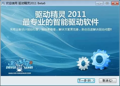 驱动精灵万能网卡版安装包