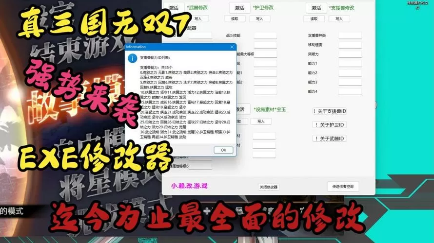 真三国无双7武器修改器