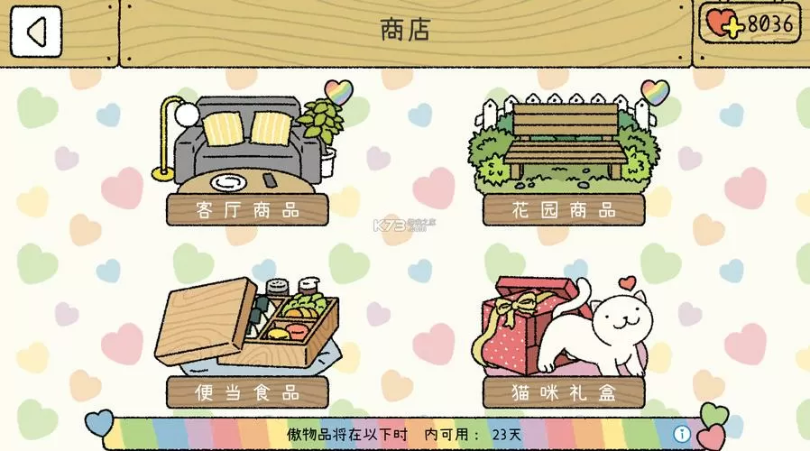 萌宅物语破解版无限爱心版最新版