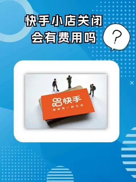快手小店没买东西扣费了