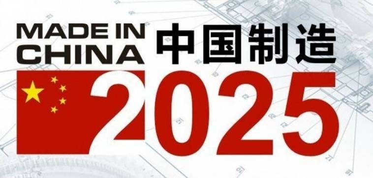 中国制造2025都在哪里