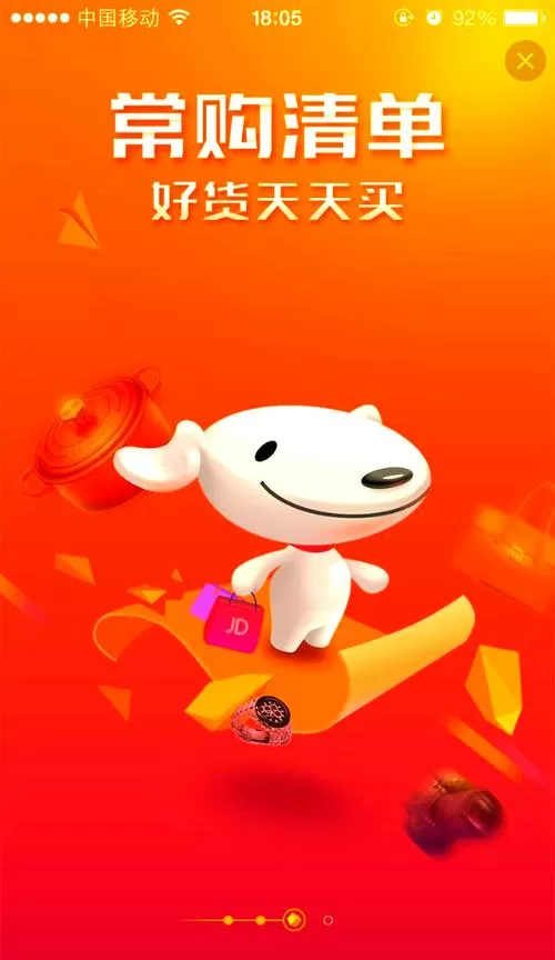 手机总是弹出京东广告怎么办