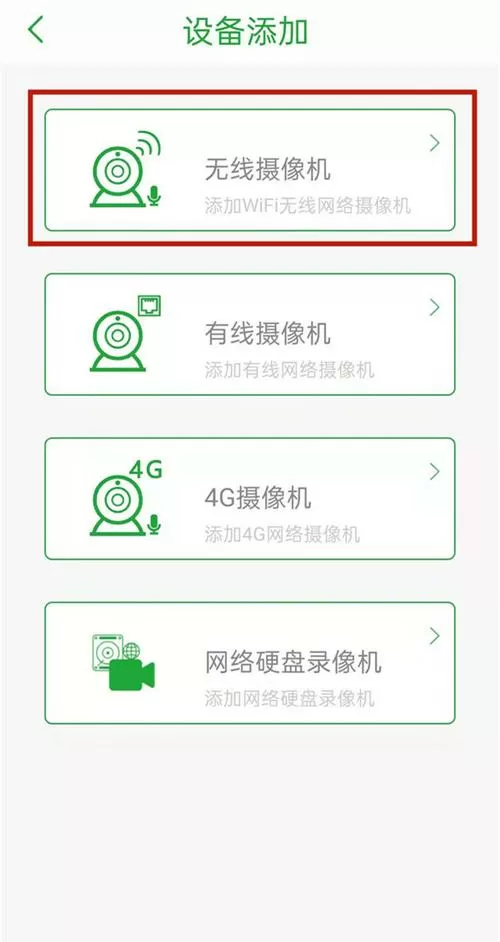 手机如何绑定监控图标