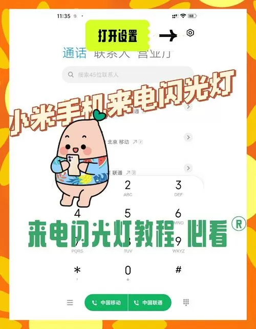 小米怎么关闭来电闪光灯提醒