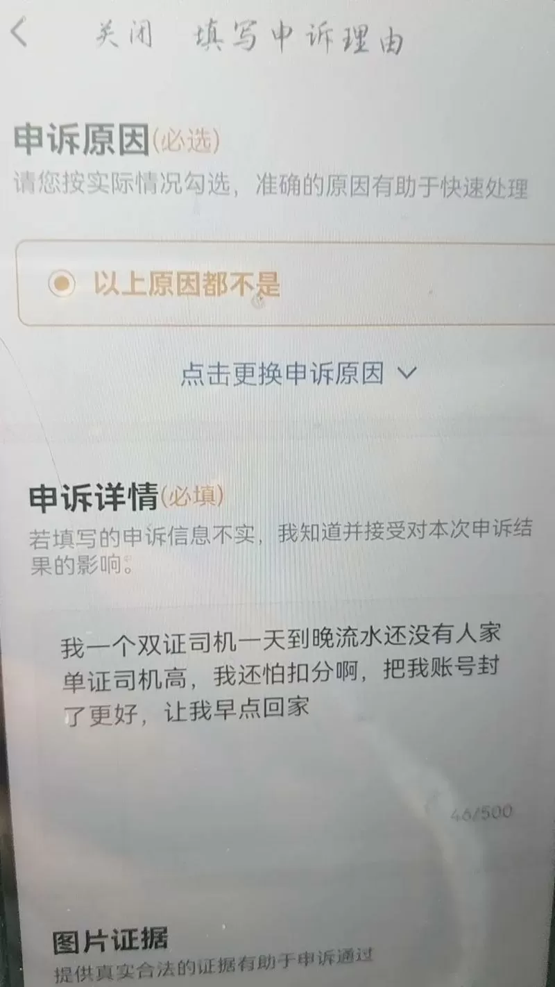 滴滴申诉怎么才能通过