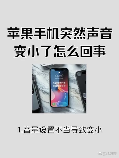 苹果铃声一会大一会小怎么回事