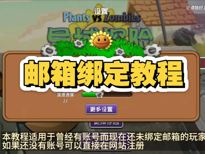 植物大战僵尸2邮箱怎么填