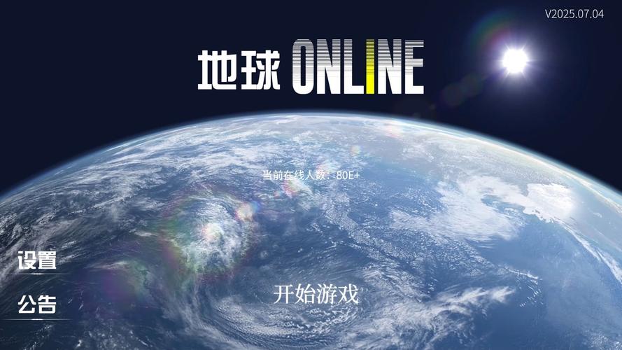 地球online手游官方正版