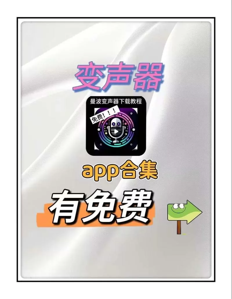 曼波变声器(主播同款)免费