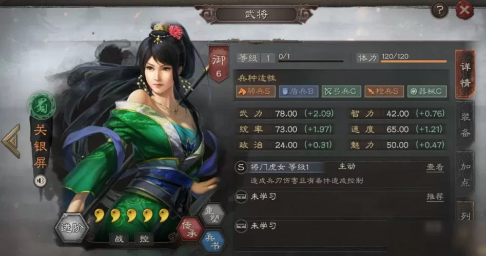 三国志14关银屏