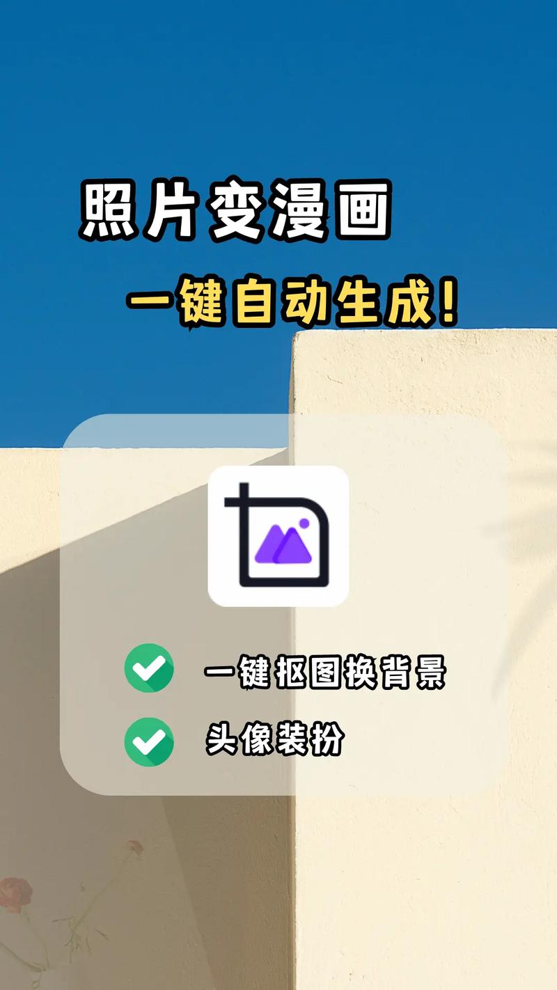 怎么能把照片变成卡通照片