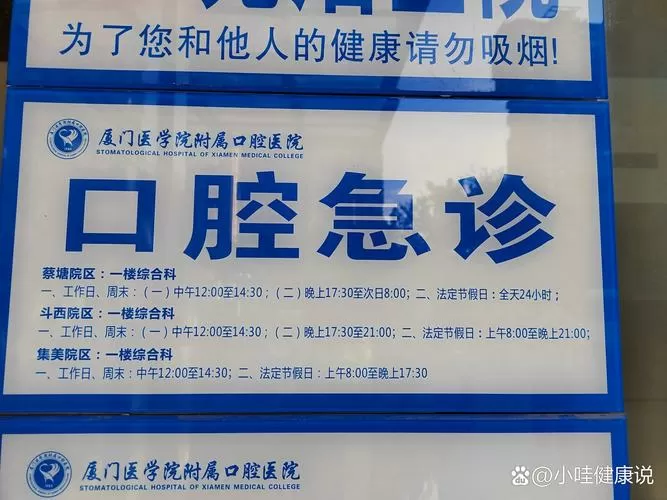 夜间急诊有口腔科吗
