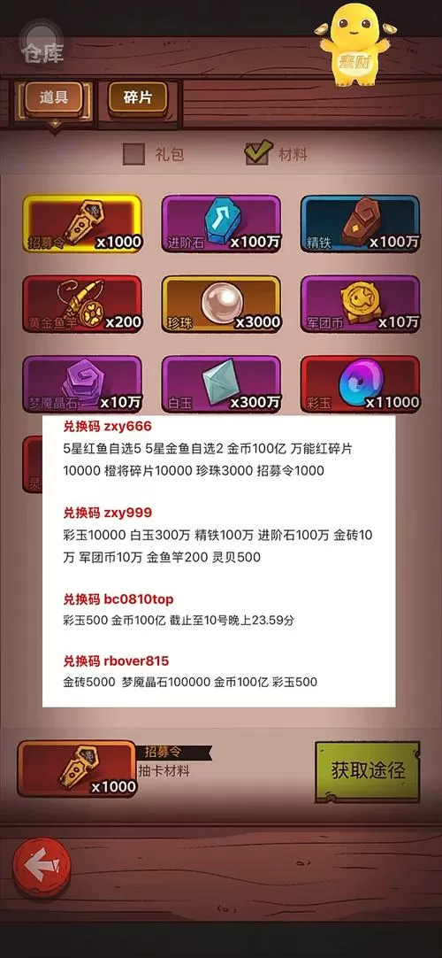 咸鱼无双版本兑换码