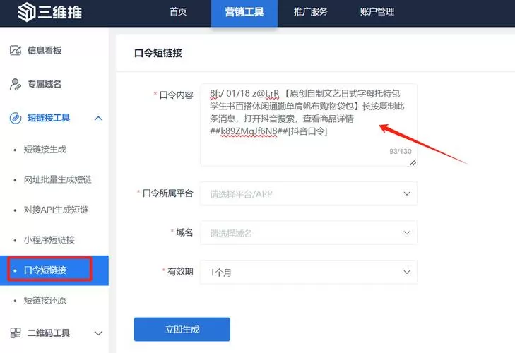 口令转链接工具截图