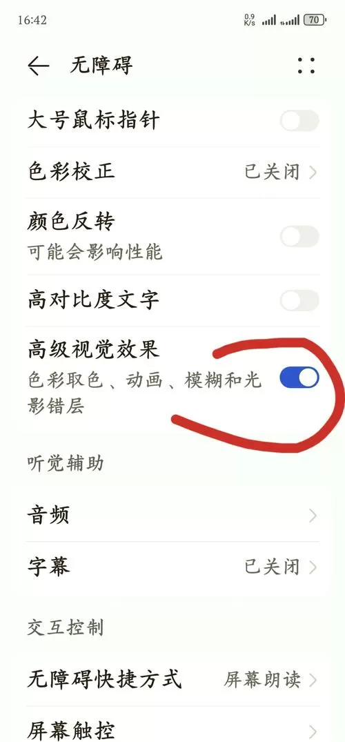 华为如何关闭无障碍模式