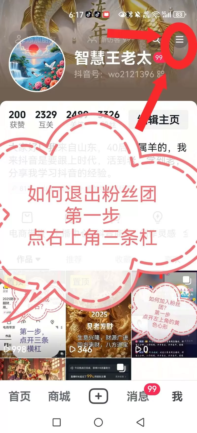 粉丝团退了怎样才能找回原来的等级