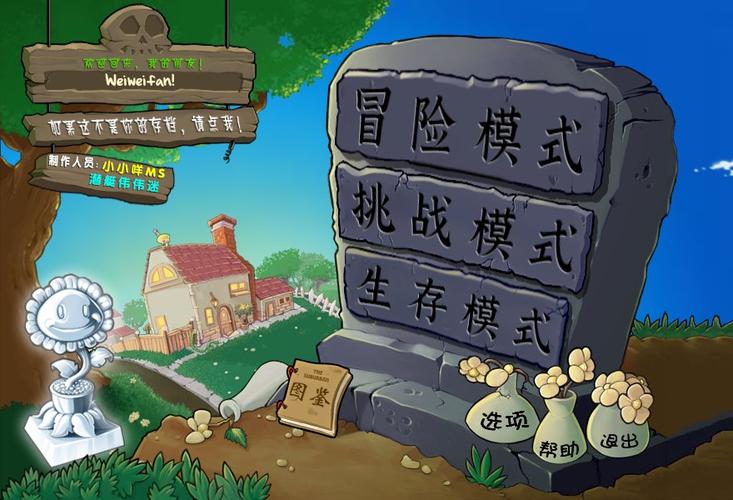 植物大战僵尸杂交版mod菜单