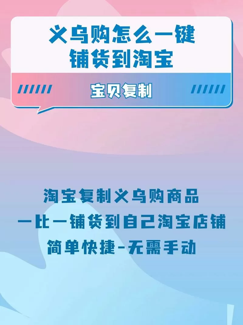 义乌购可以一键铺货吗