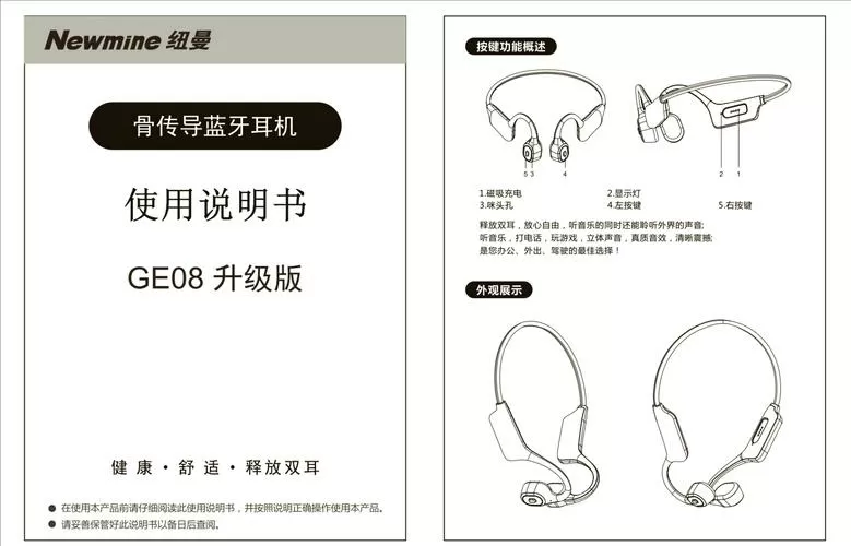 纽曼无线耳机怎么连接手机