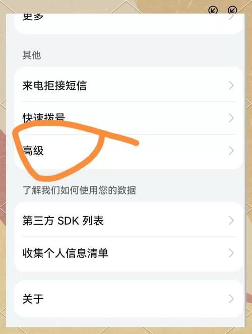 华为如何开启骚扰电话屏蔽